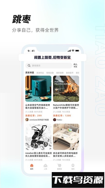 跳枣平台最新版截图4