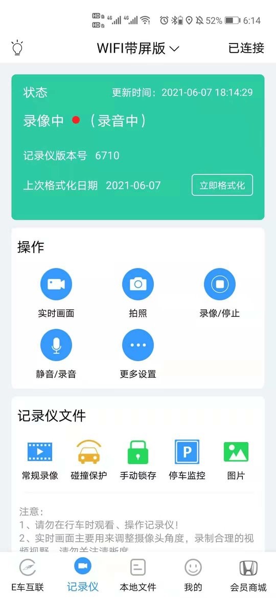 本田DVRLink行车记录仪软件最新版截图1