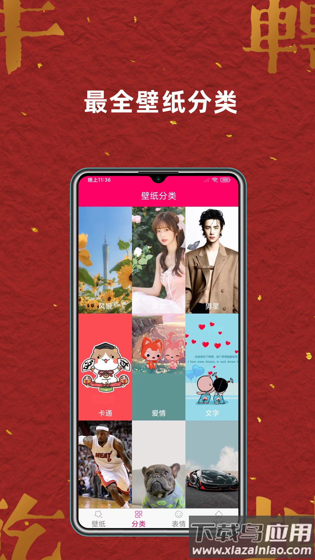 免费壁纸大全官方版(壁纸桌面大全)截图1