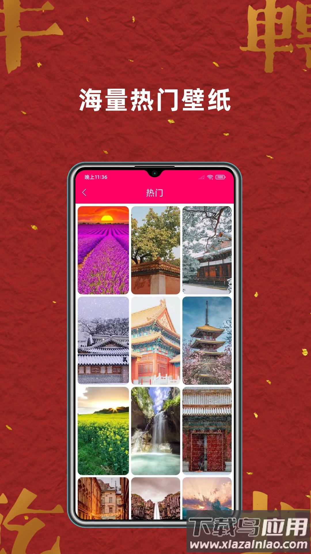 免费壁纸大全官方版(壁纸桌面大全)截图2