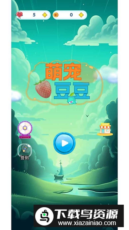 萌宠豆豆游戏最新版最新版截图1