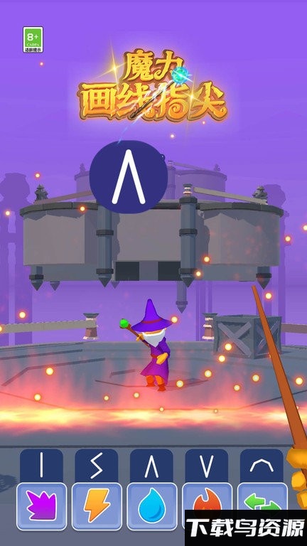 魔力画线指尖最新版下载