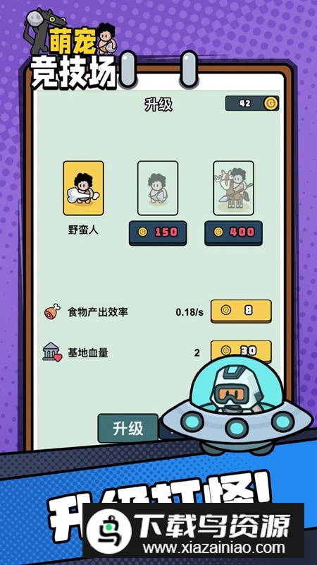 萌宠竞技场游戏手机版最新版最新版截图1