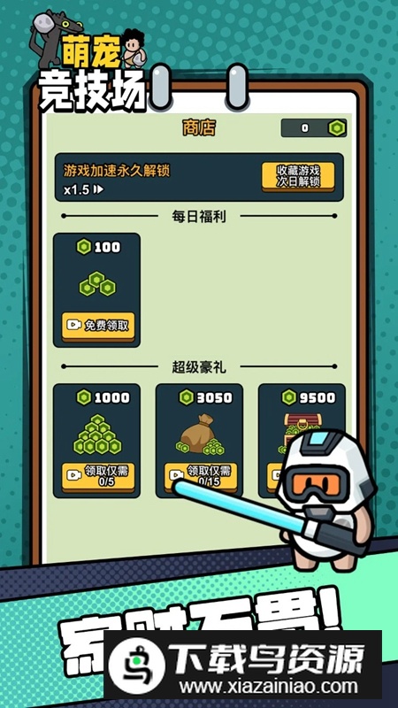 萌宠竞技场游戏手机版最新版最新版截图5