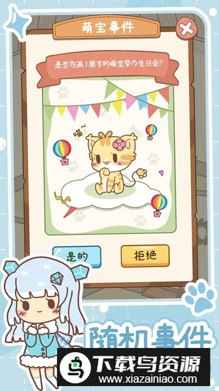 萌宠养成物语正版游戏安装包最新版截图4