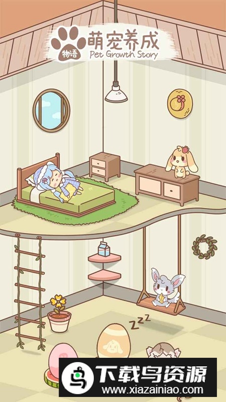 萌宠养成物语正版游戏安装包最新版截图5