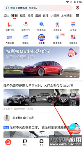 易车网app官方版