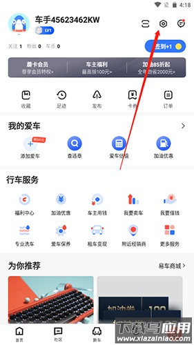 易车网app官方版