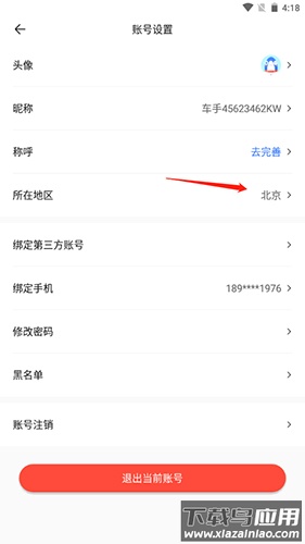 易车网app官方版