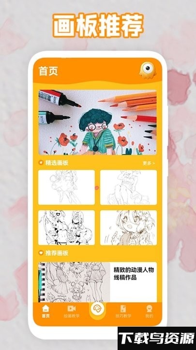 魔力涂色板手机版最新版截图3