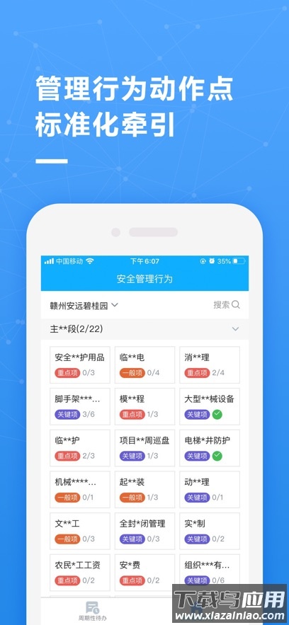 帷幄运营app安卓版下载最新版截图2