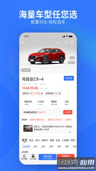 易车网app最新版截图2