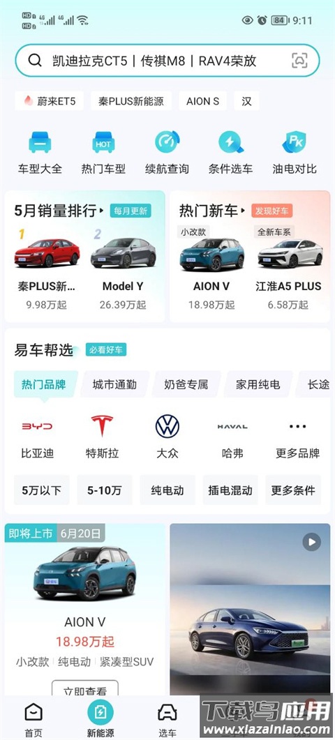 易车app官方版最新版截图2