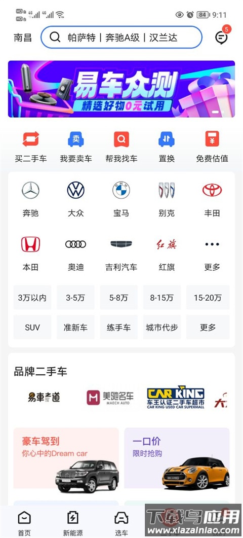 易车app官方版最新版截图3