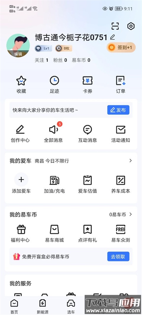 易车app官方版最新版截图4
