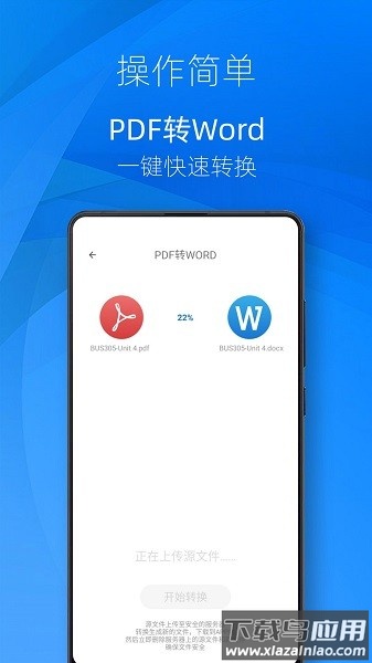 迅读pdf转换器app下载