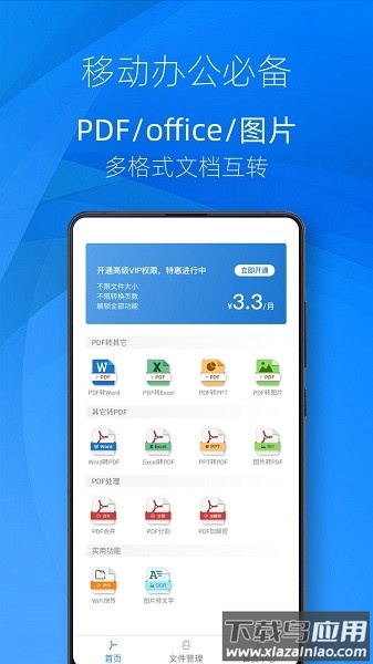 迅读pdf转换器软件最新版截图1