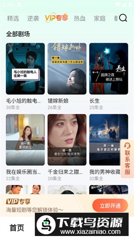 萌兔好剧软件官方版2024最新版截图1