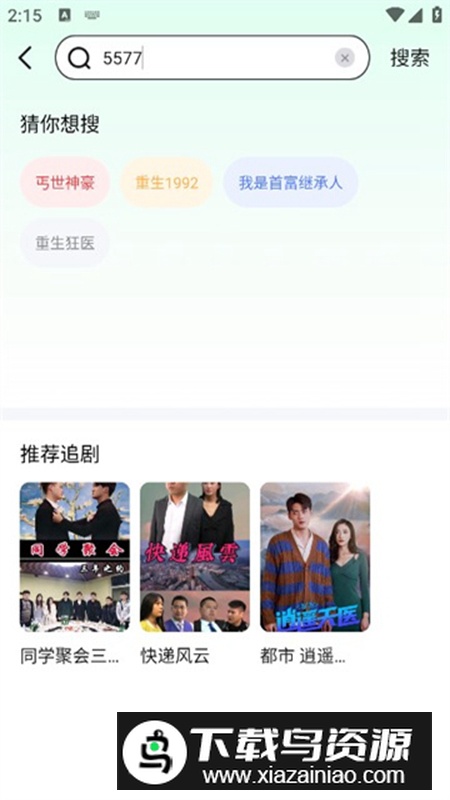 萌兔好剧软件官方版2024最新版截图3