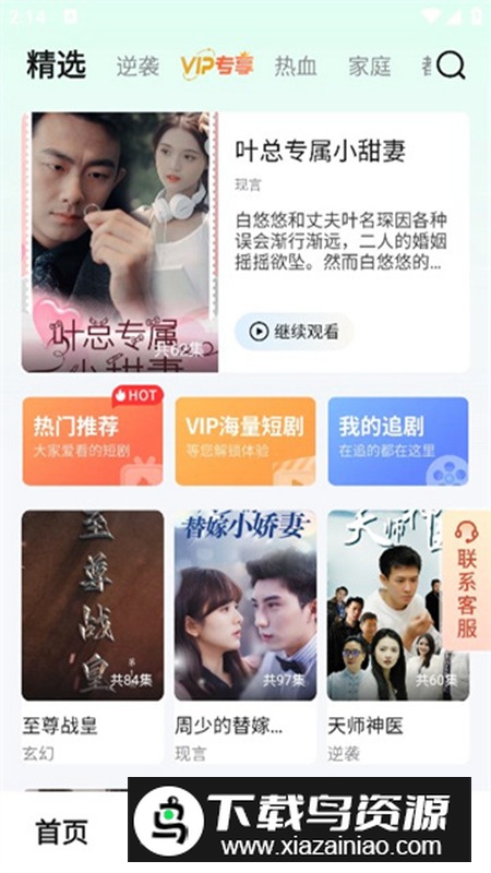 萌兔好剧软件官方版2024最新版截图5