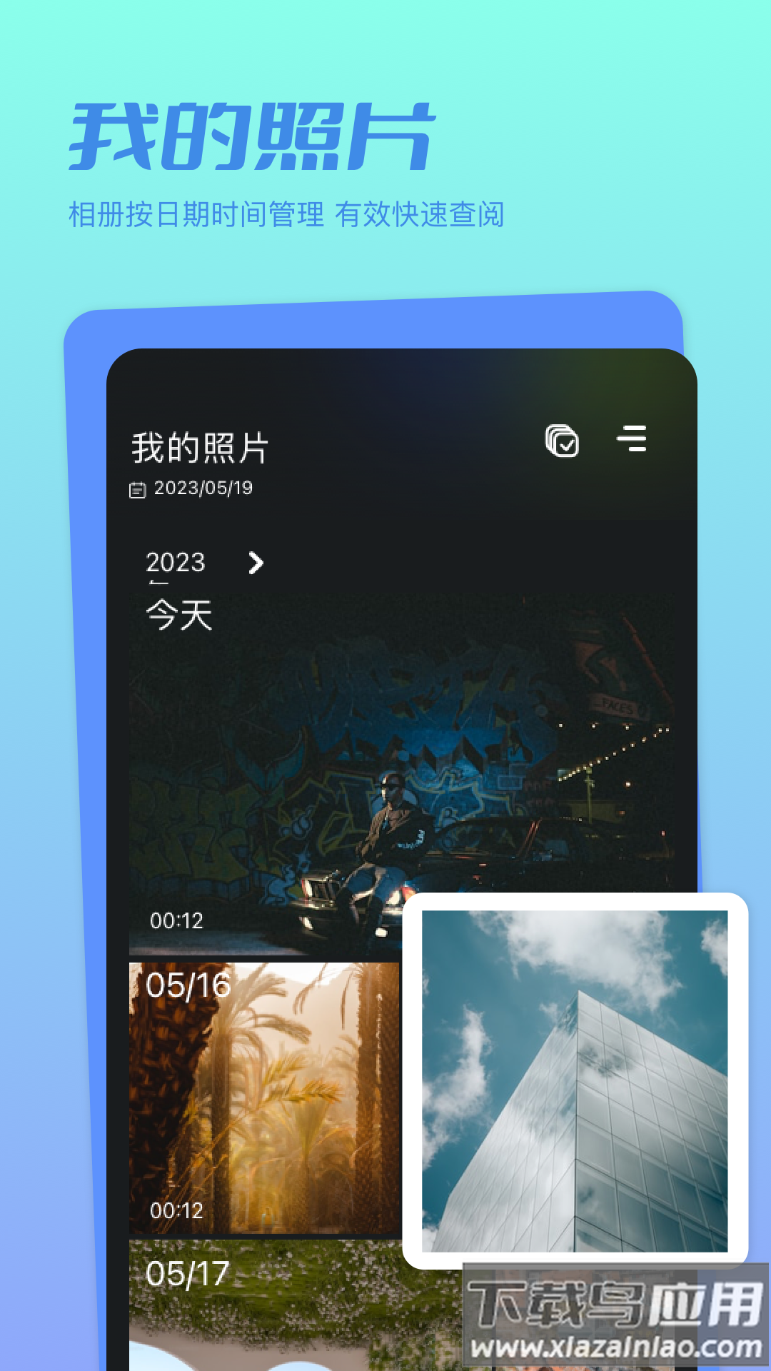 魔法相册下载安装最新版截图4