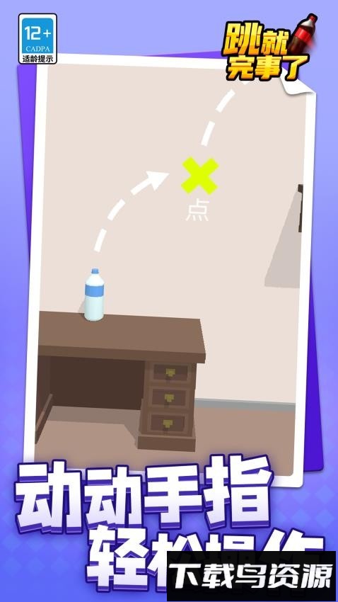 跳就完事了最新版截图2