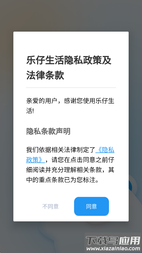 乐仔生活app最新版截图2