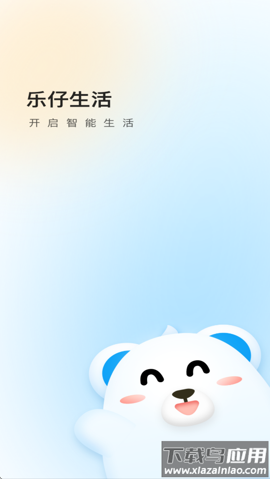 乐仔生活app最新版截图3