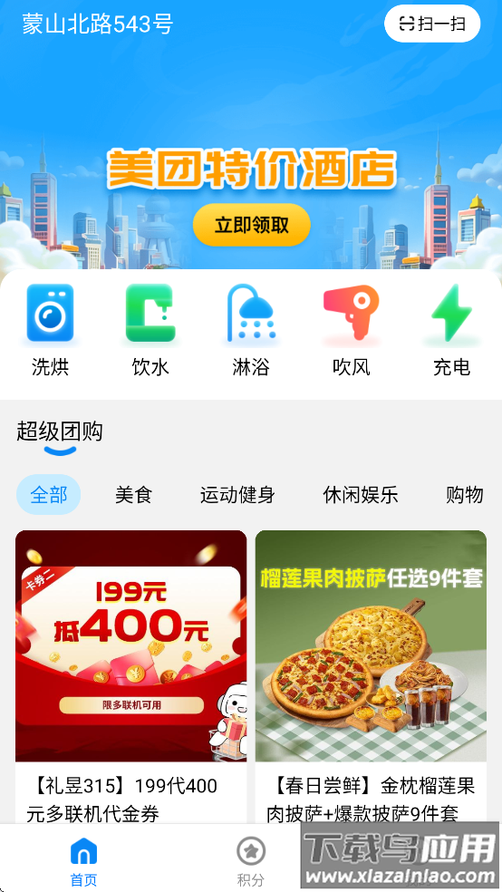 乐仔生活app最新版截图4