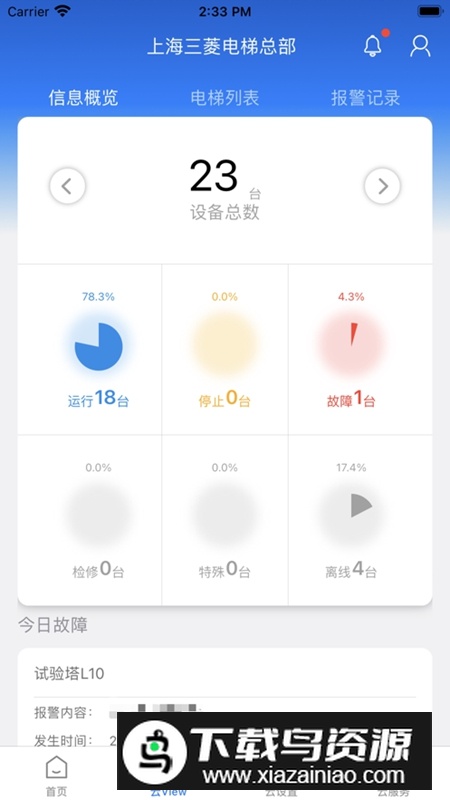 菱菱管家APP官方最新版最新版截图1