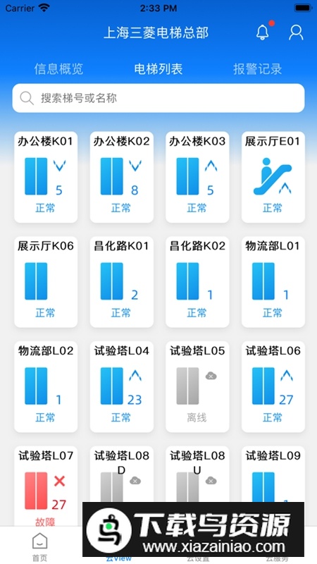 菱菱管家APP官方最新版最新版截图2