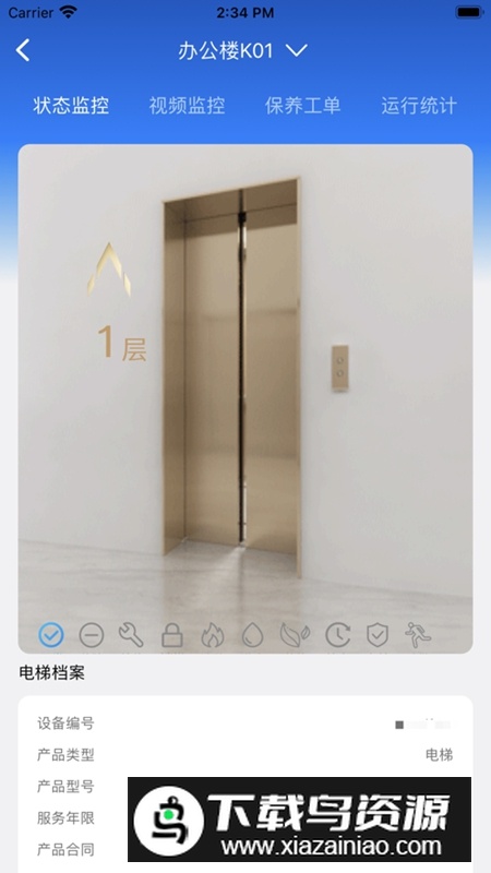 菱菱管家APP官方最新版最新版截图3