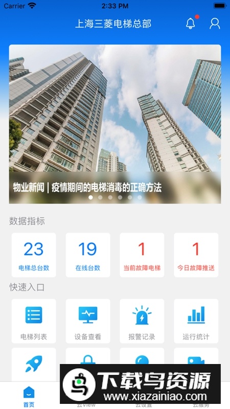 菱菱管家APP官方最新版最新版截图5