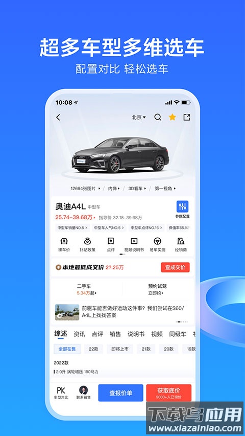 易车2024最新版截图4
