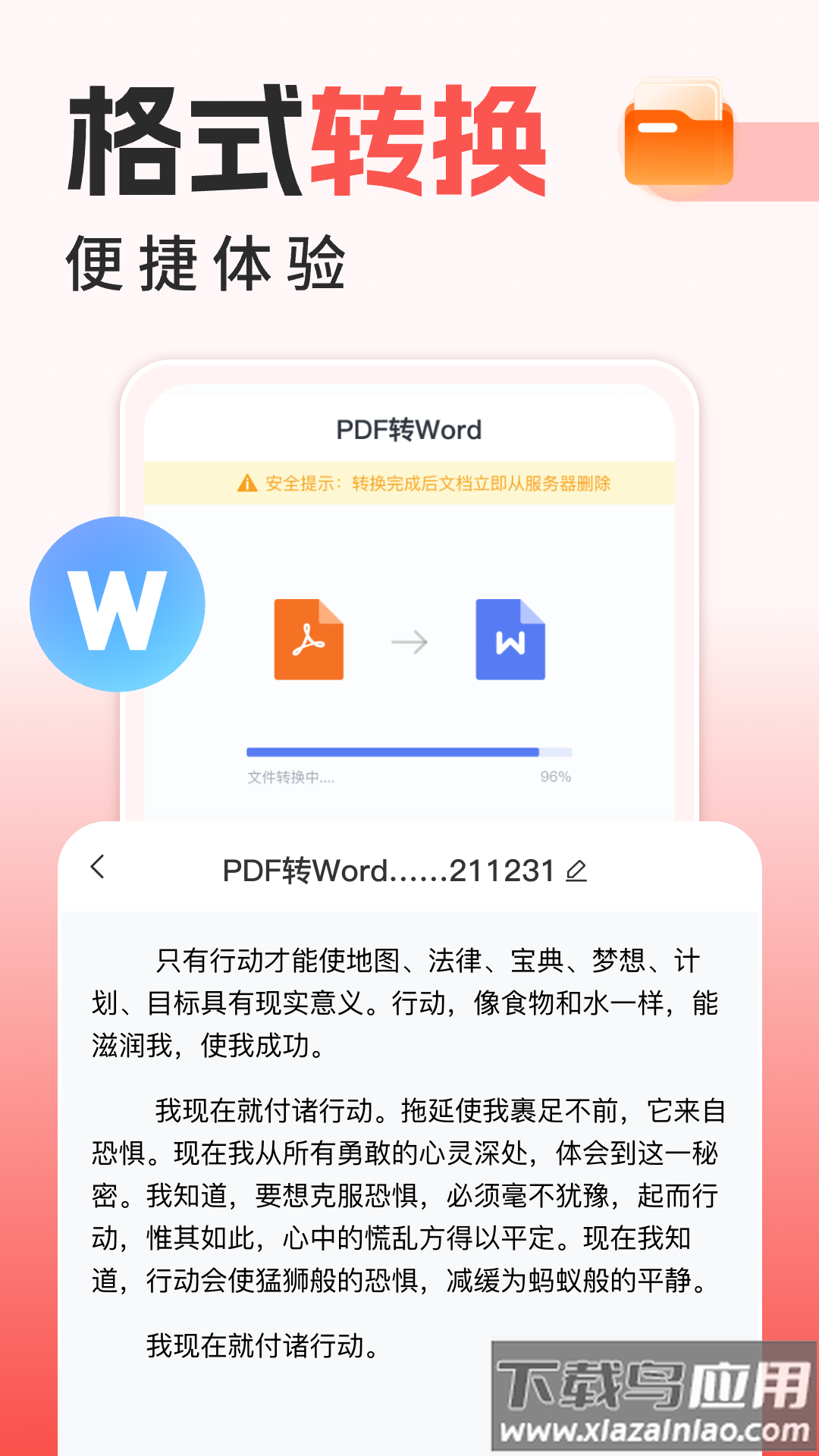 手机PDF全能王app最新版截图1