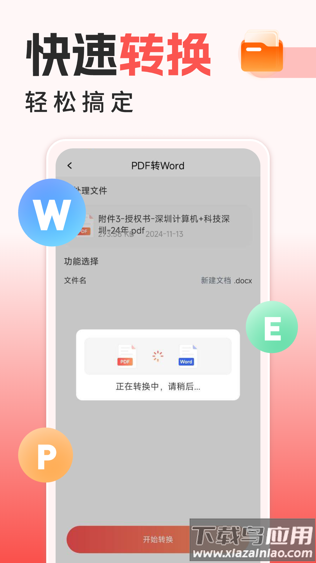 手机PDF全能王app最新版截图2