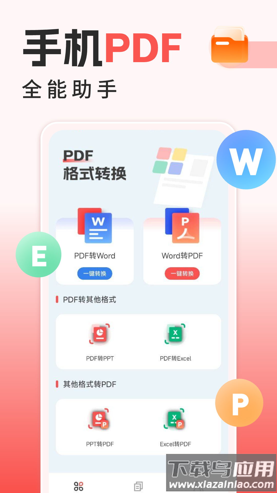 手机PDF全能王app最新版截图3
