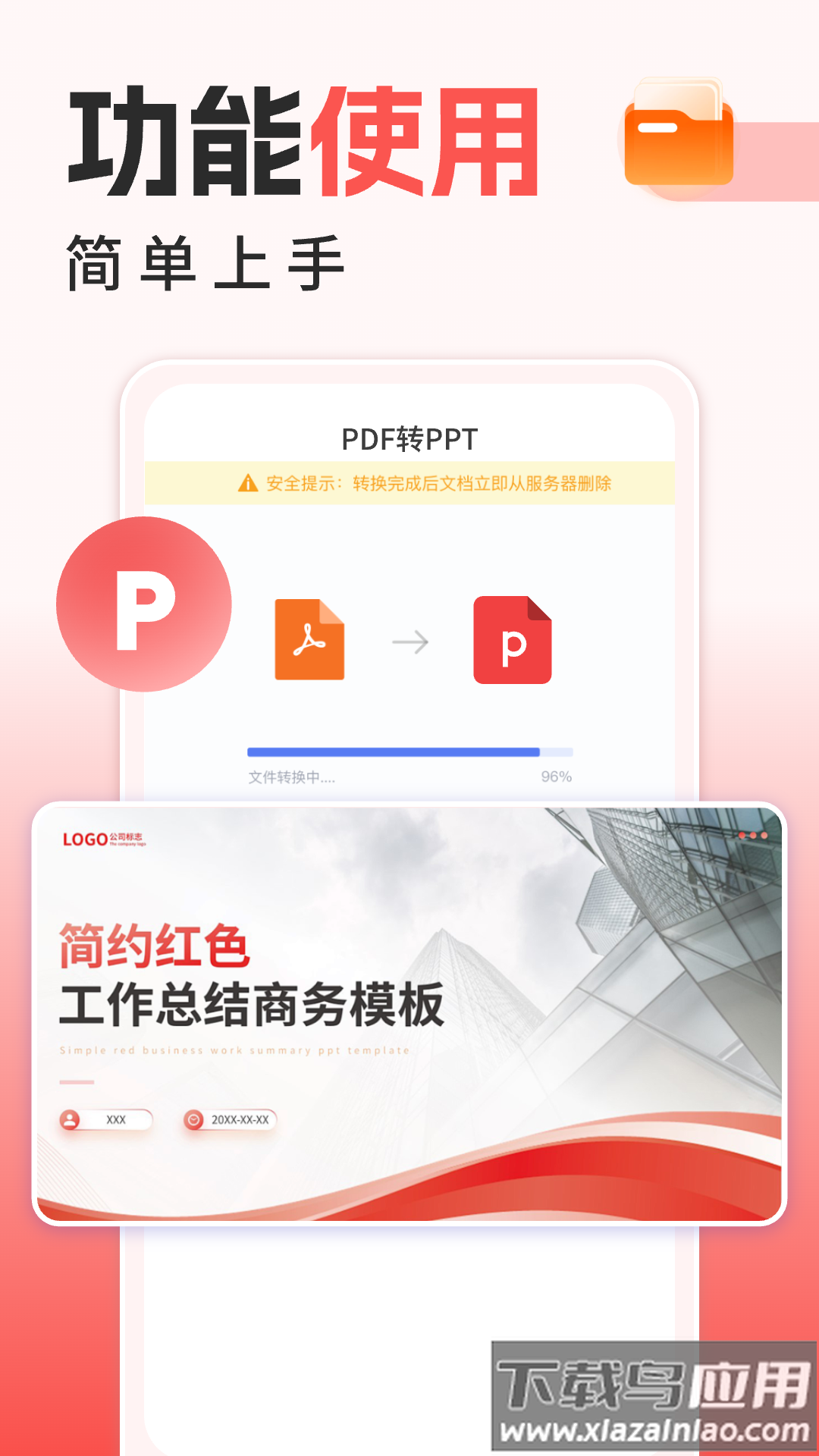 手机PDF全能王app最新版截图4
