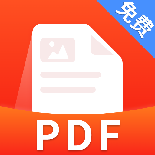 手机PDF全能王app