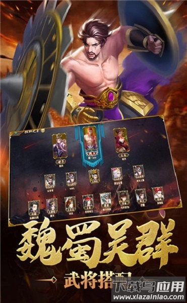 炫斗三国游戏最新版截图1