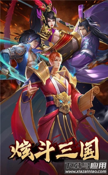 炫斗三国游戏最新版截图3