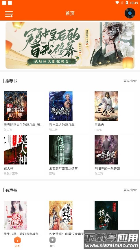 柠檬听书app下载免费最新版截图2