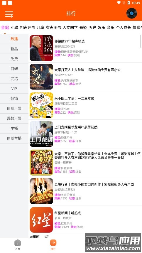 柠檬听书app下载免费最新版截图3