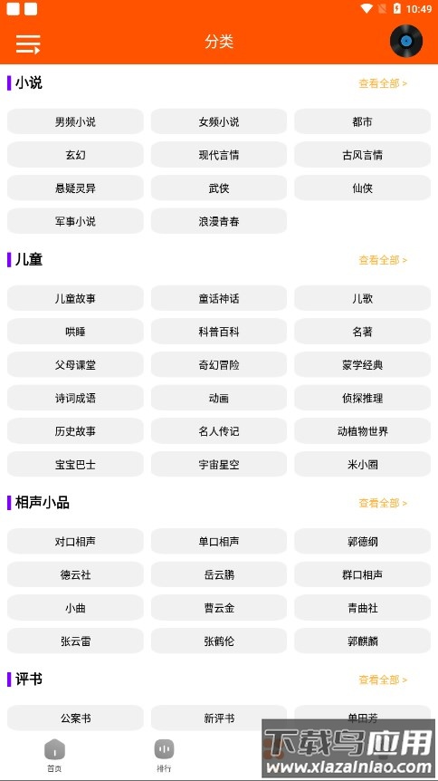 柠檬听书app下载免费最新版截图4