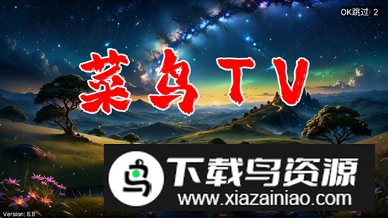 菜鸟TV电视直播最新版本最新版截图2