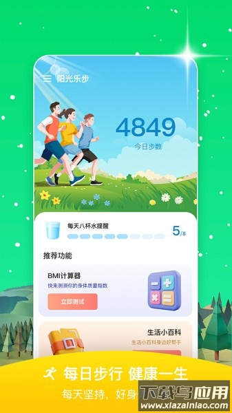 阳光乐步软件最新版截图2