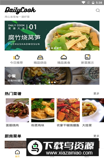 菜谱大全网上厨房官方最新版最新版截图1