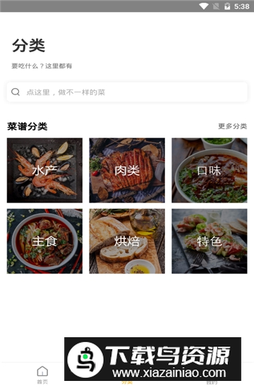 菜谱大全网上厨房官方最新版最新版截图2