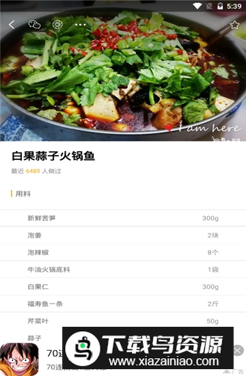 菜谱大全网上厨房官方最新版最新版截图4