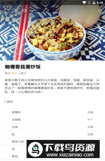 菜谱大全网上厨房官方最新版最新版截图5